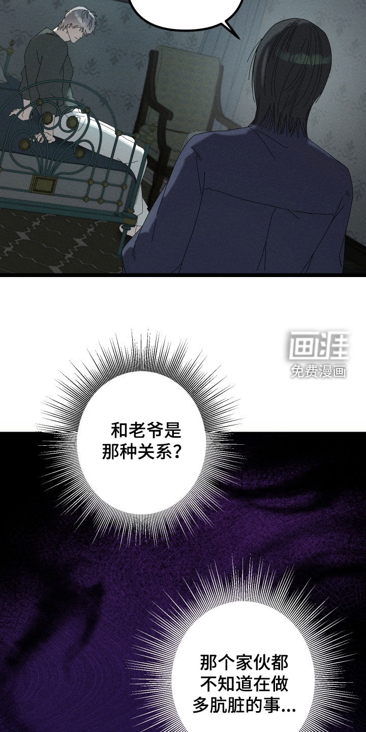 窥秘者漫画-图6