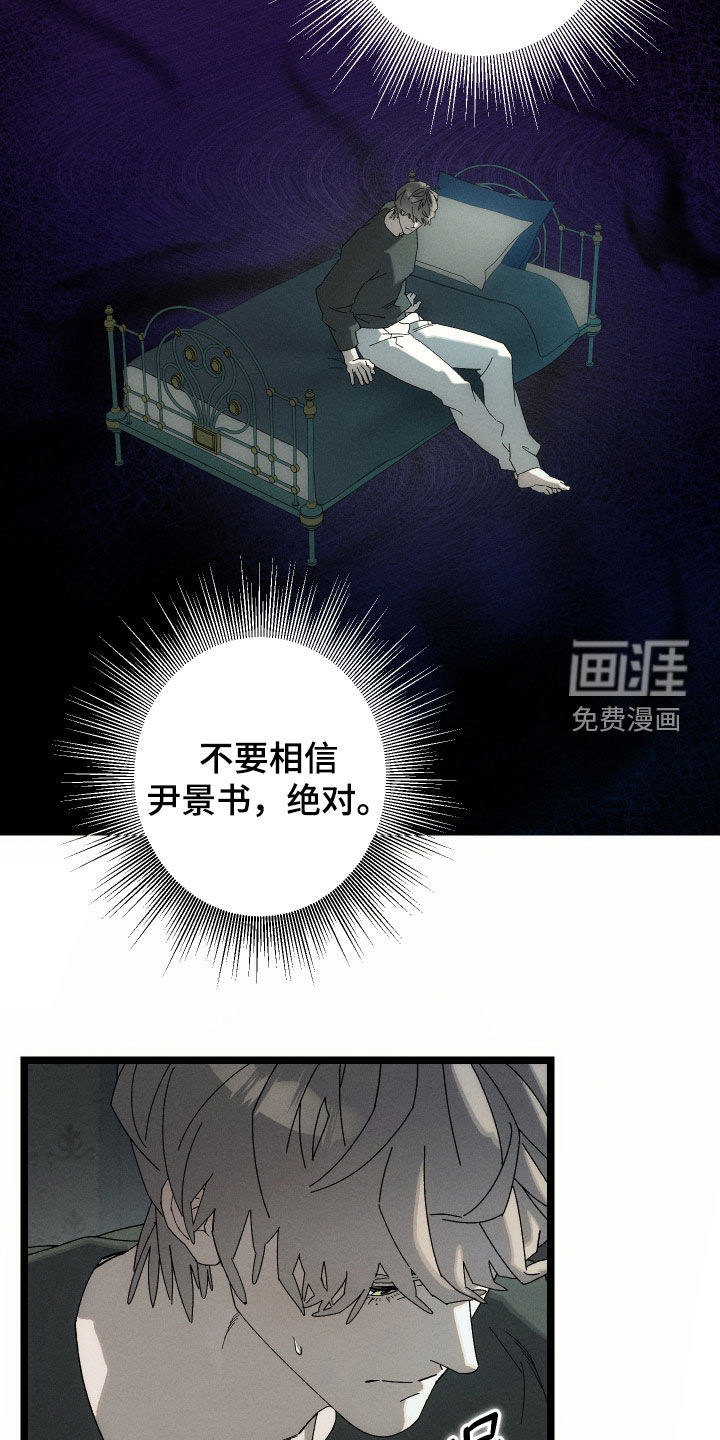 窥秘者漫画-图7