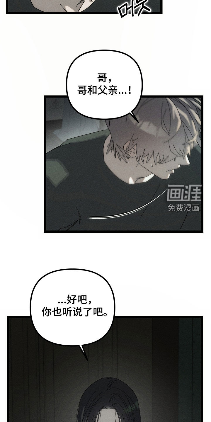 窥秘者漫画-图8
