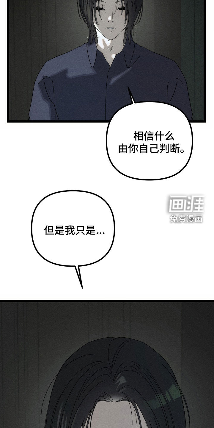 窥秘者漫画-图9