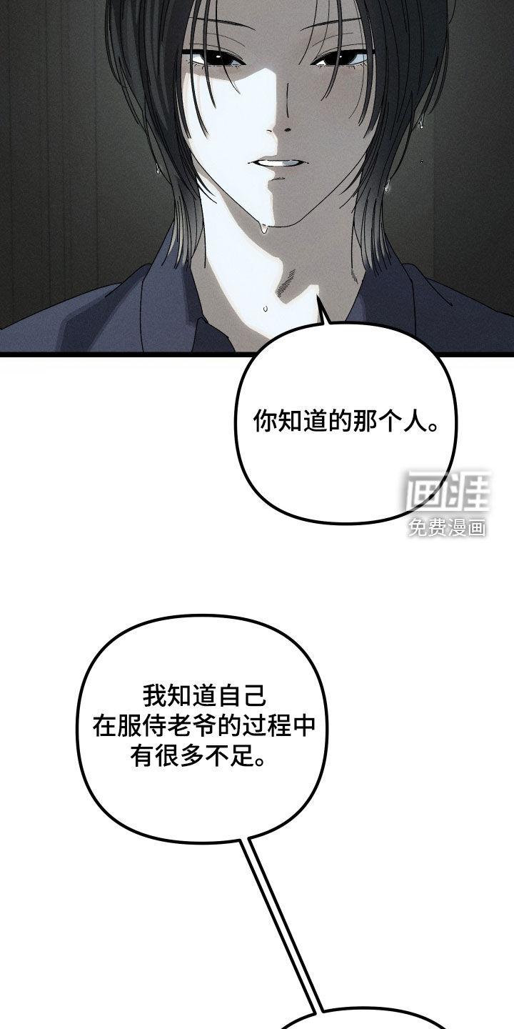 窥秘者漫画-图10