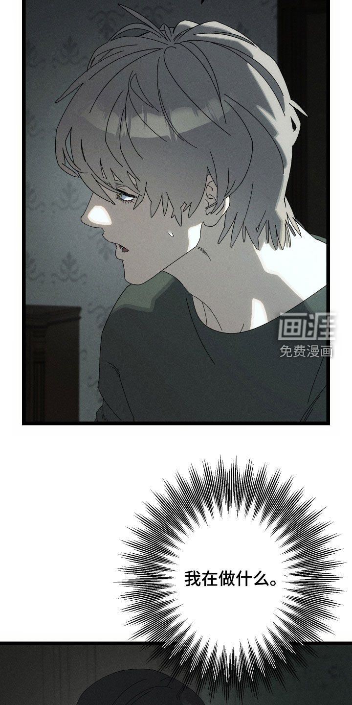 窥秘者漫画-图12