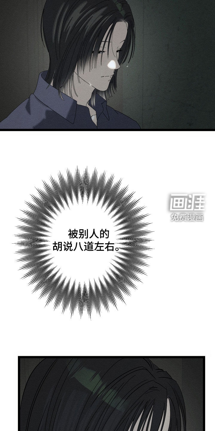 窥秘者漫画-图13