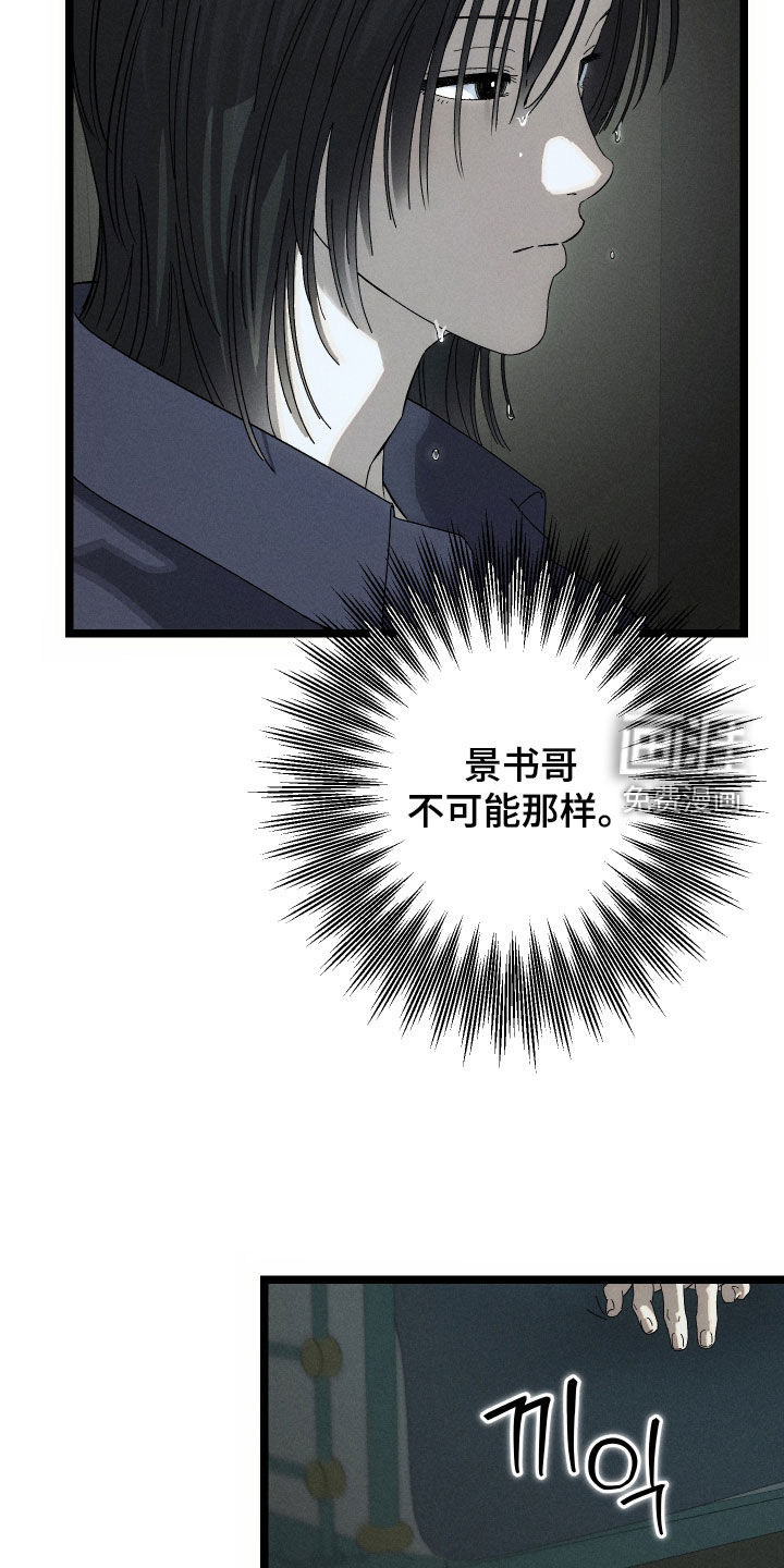 窥秘者漫画-图14