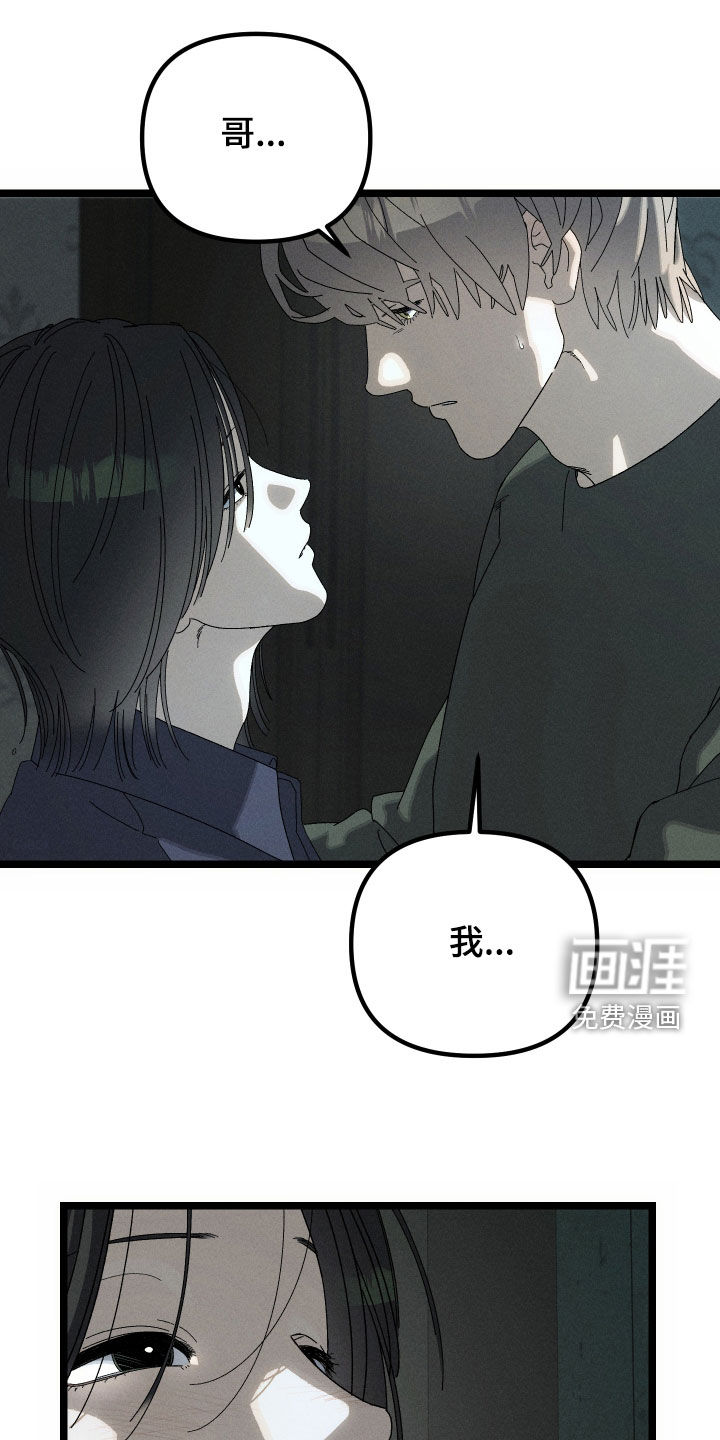 窥秘者漫画-图19