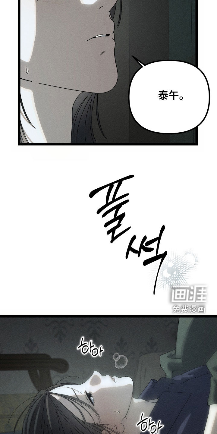 窥秘者漫画-图20