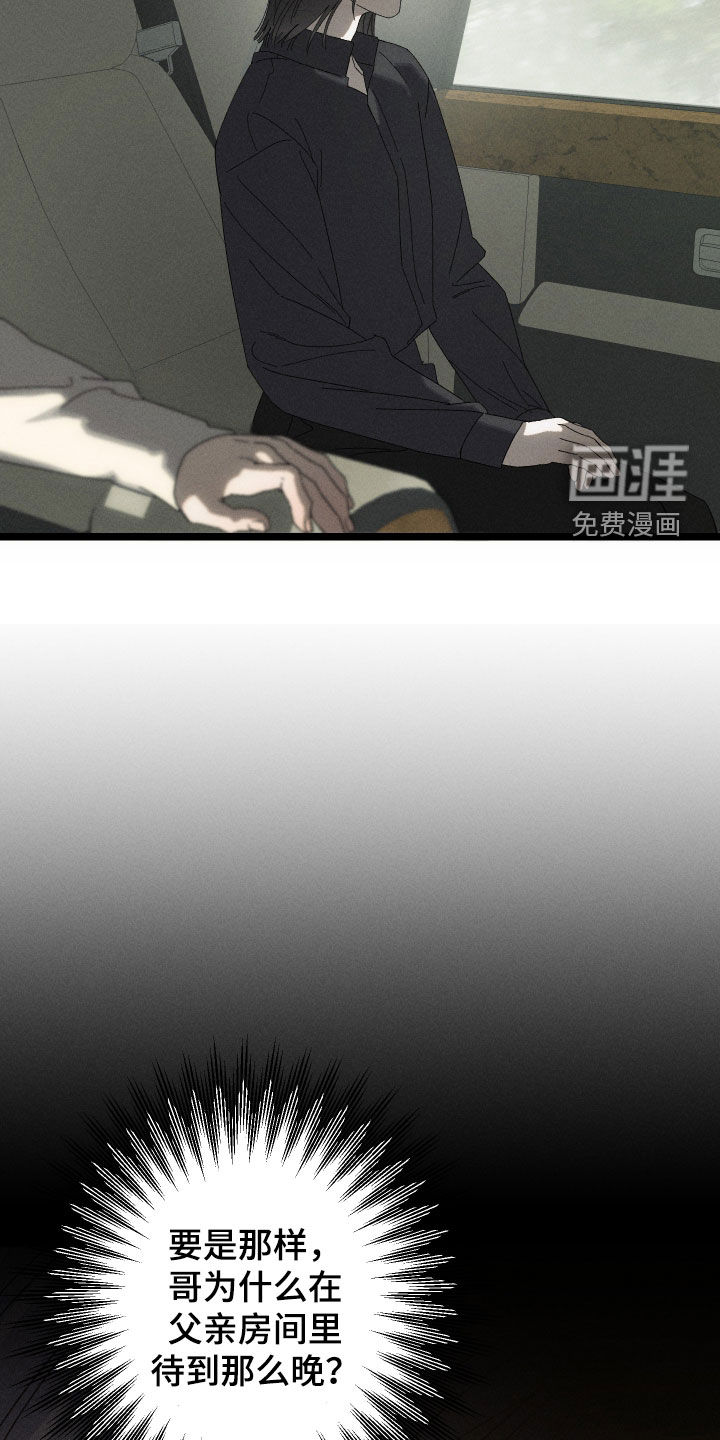 窥秘者漫画-图5