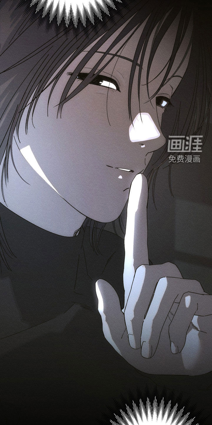 窥秘者漫画-图6