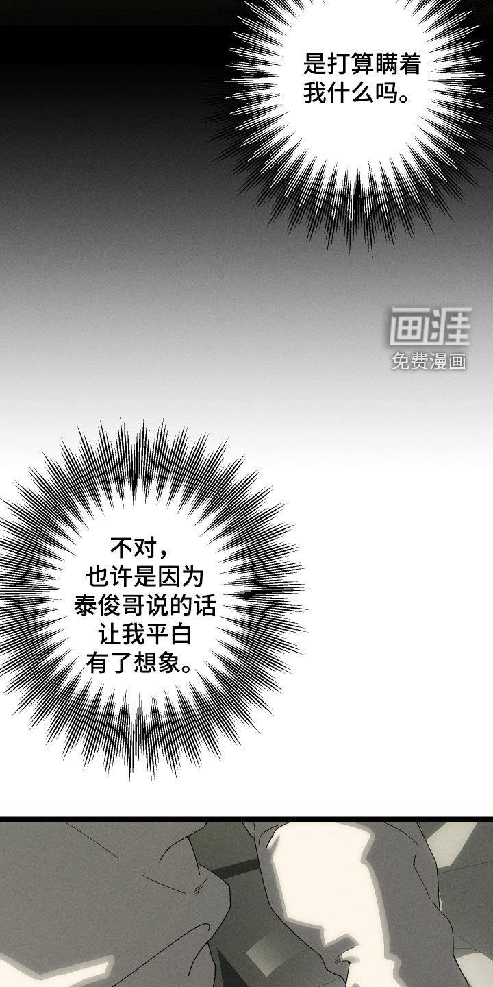 窥秘者漫画-图7