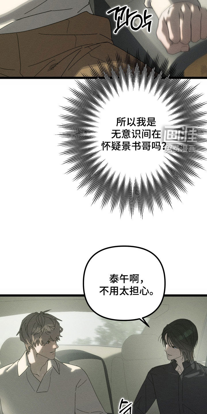 窥秘者漫画-图8