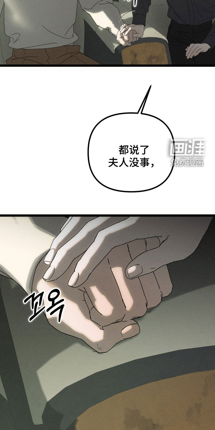 窥秘者漫画-图9