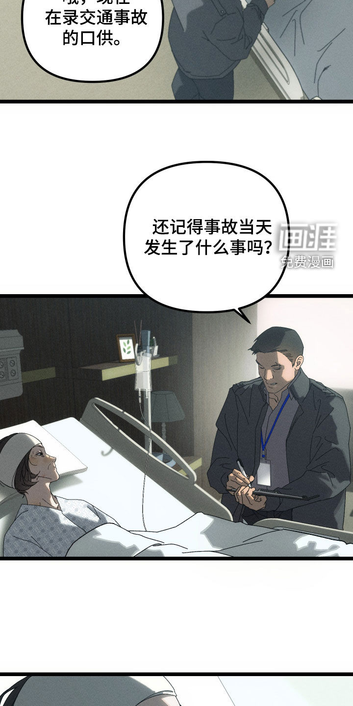 窥秘者漫画-图13