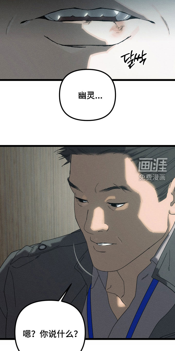 窥秘者漫画-图22
