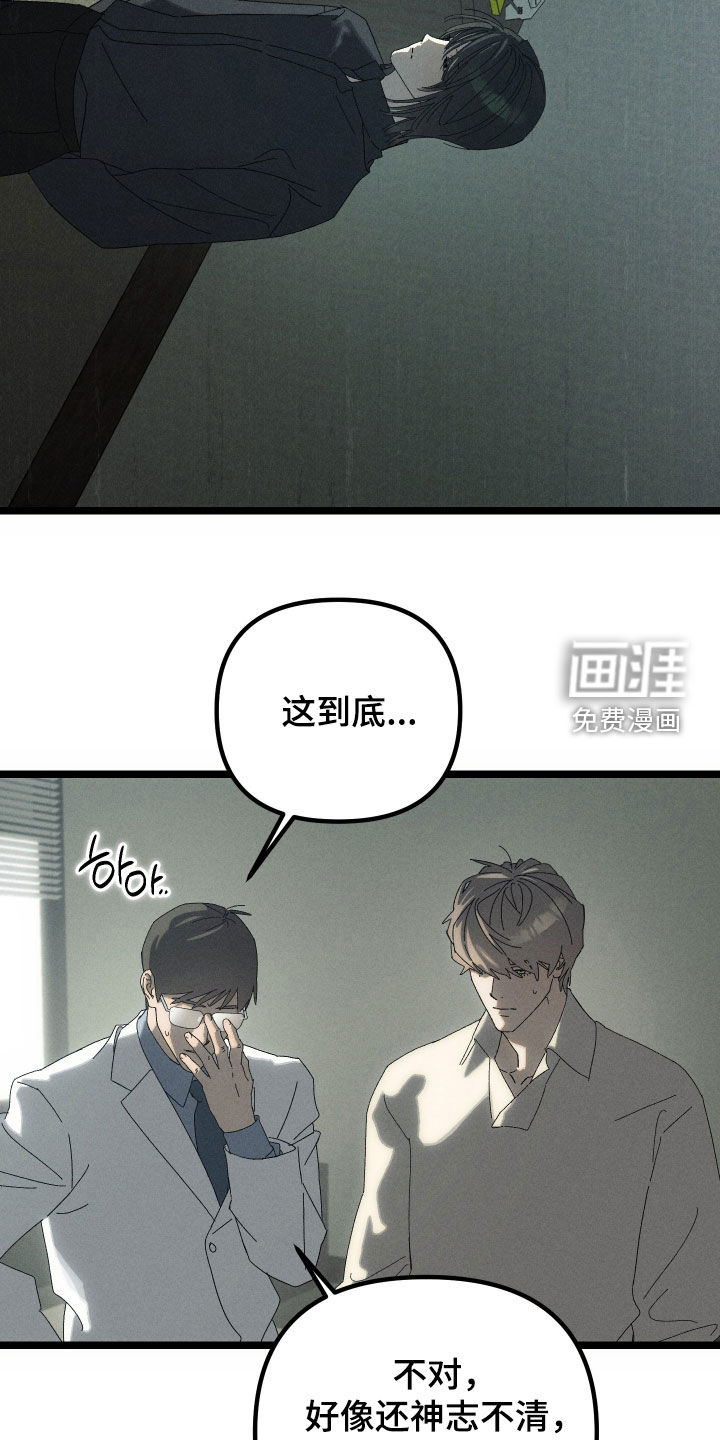 窥秘者漫画-图25