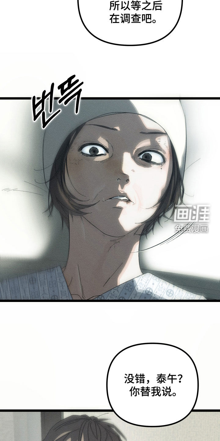 窥秘者漫画-图26