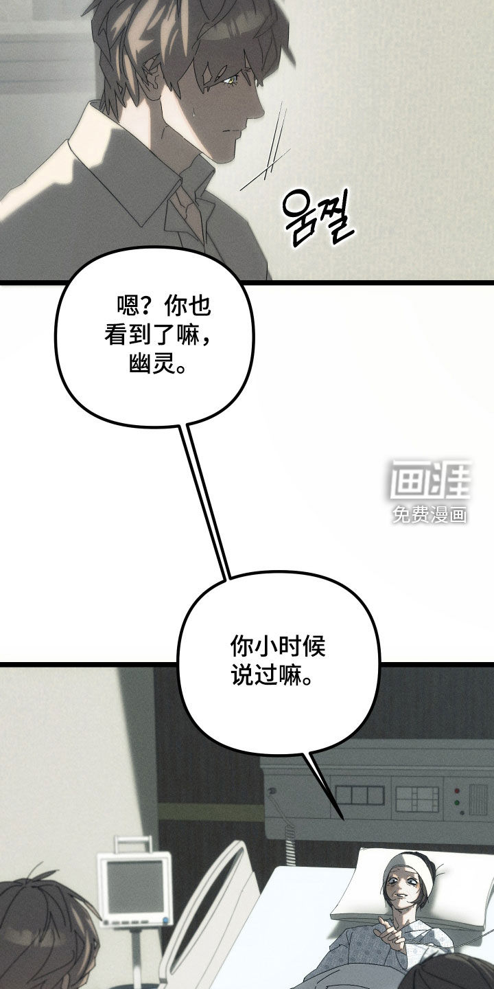 窥秘者漫画-图27