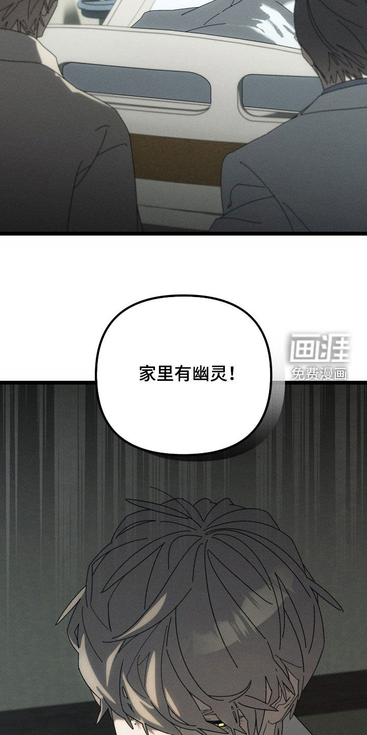 窥秘者漫画-图28