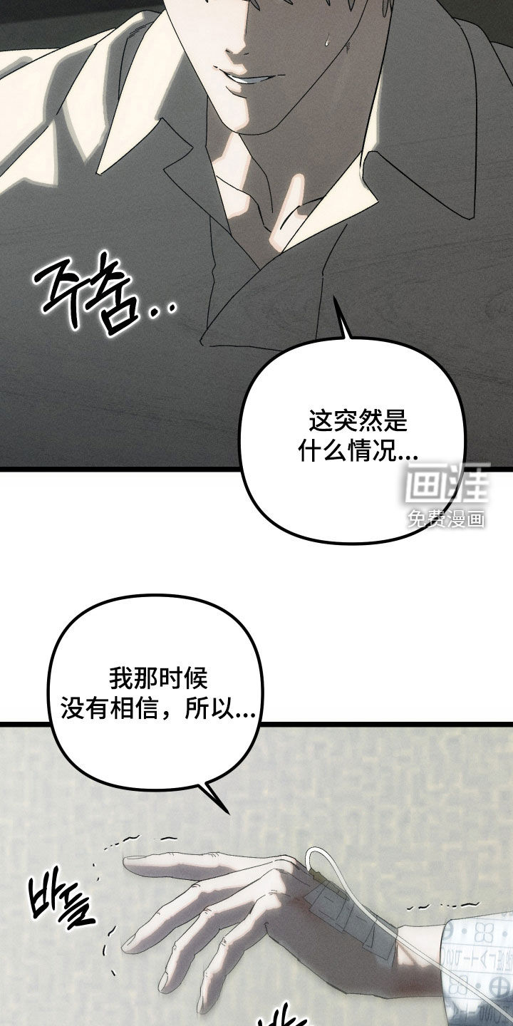 窥秘者漫画-图29
