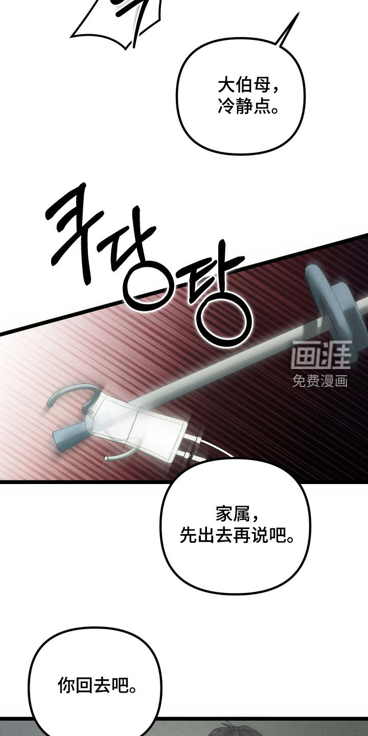 窥秘者漫画-图31