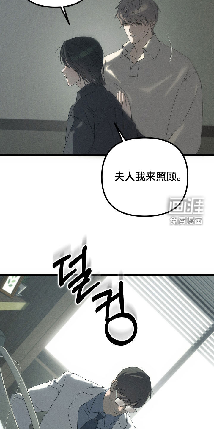 窥秘者漫画-图32