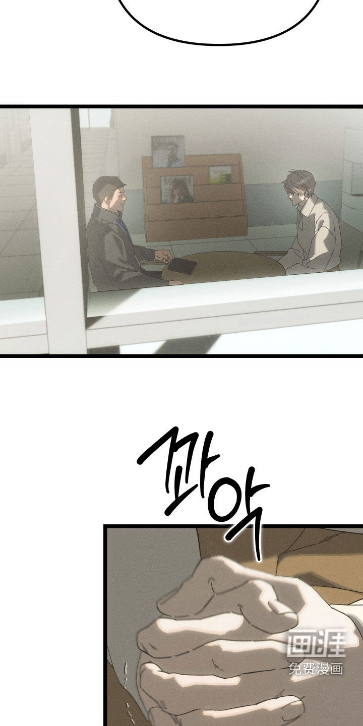 窥秘者漫画-图7