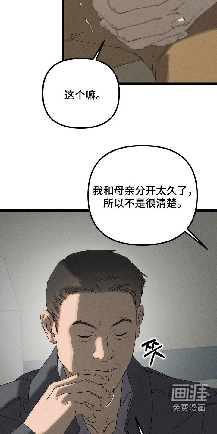 窥秘者漫画-图8