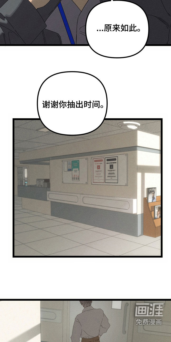 窥秘者漫画-图9