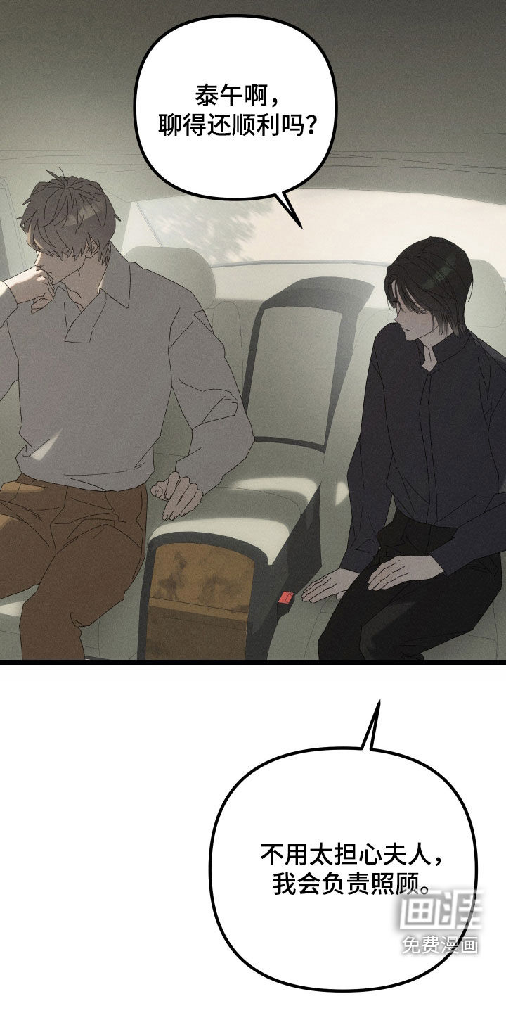 窥秘者漫画-图12