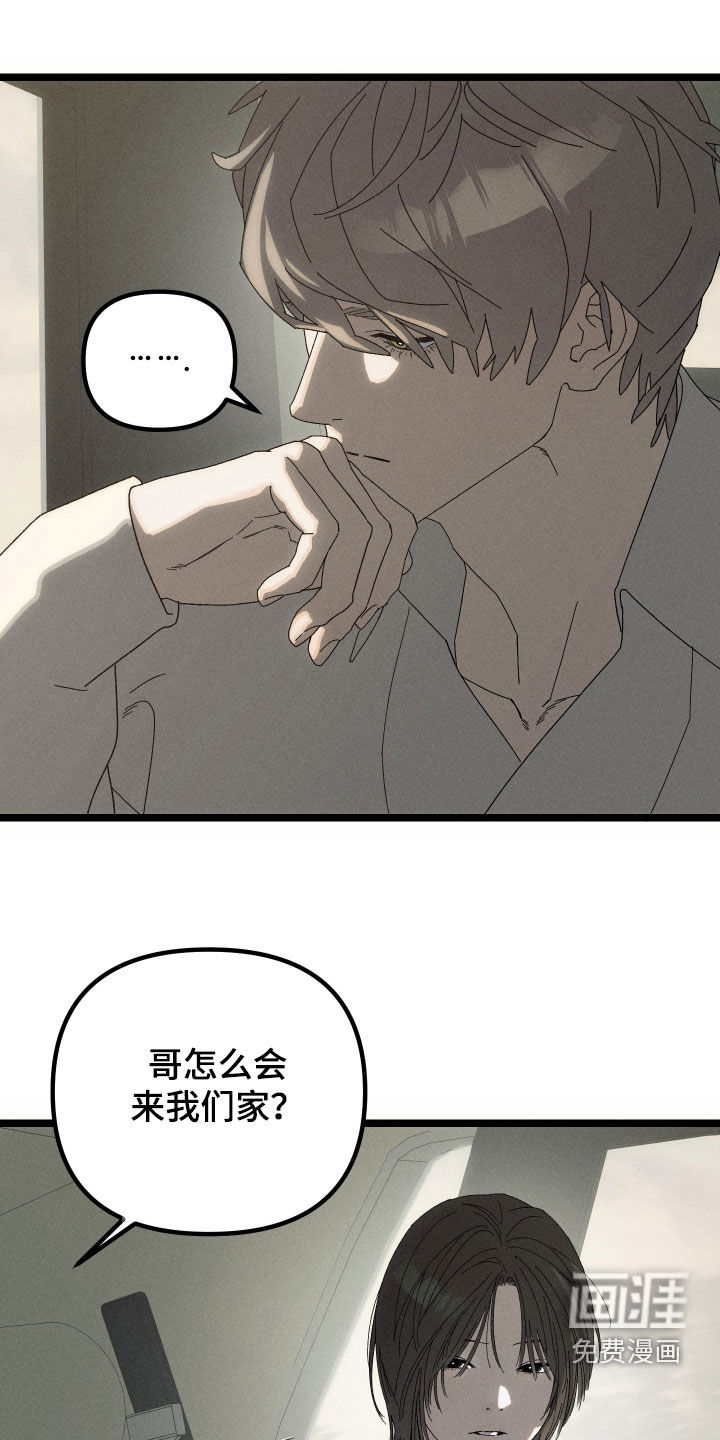 窥秘者漫画-图13