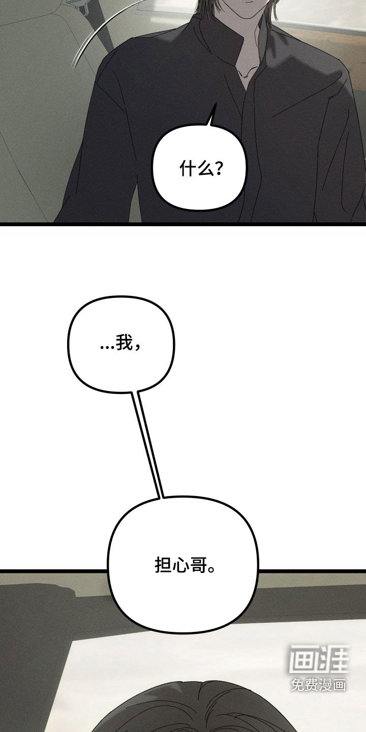 窥秘者漫画-图14