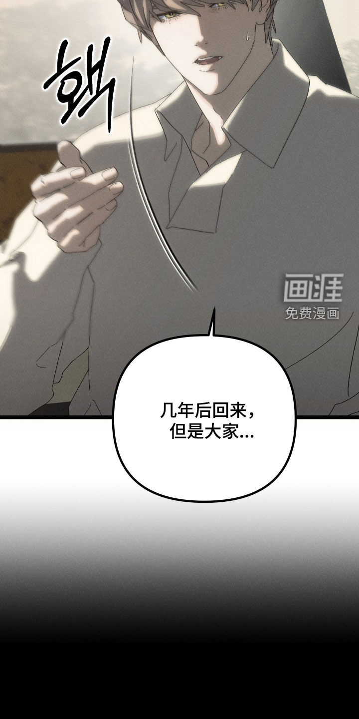 窥秘者漫画-图18