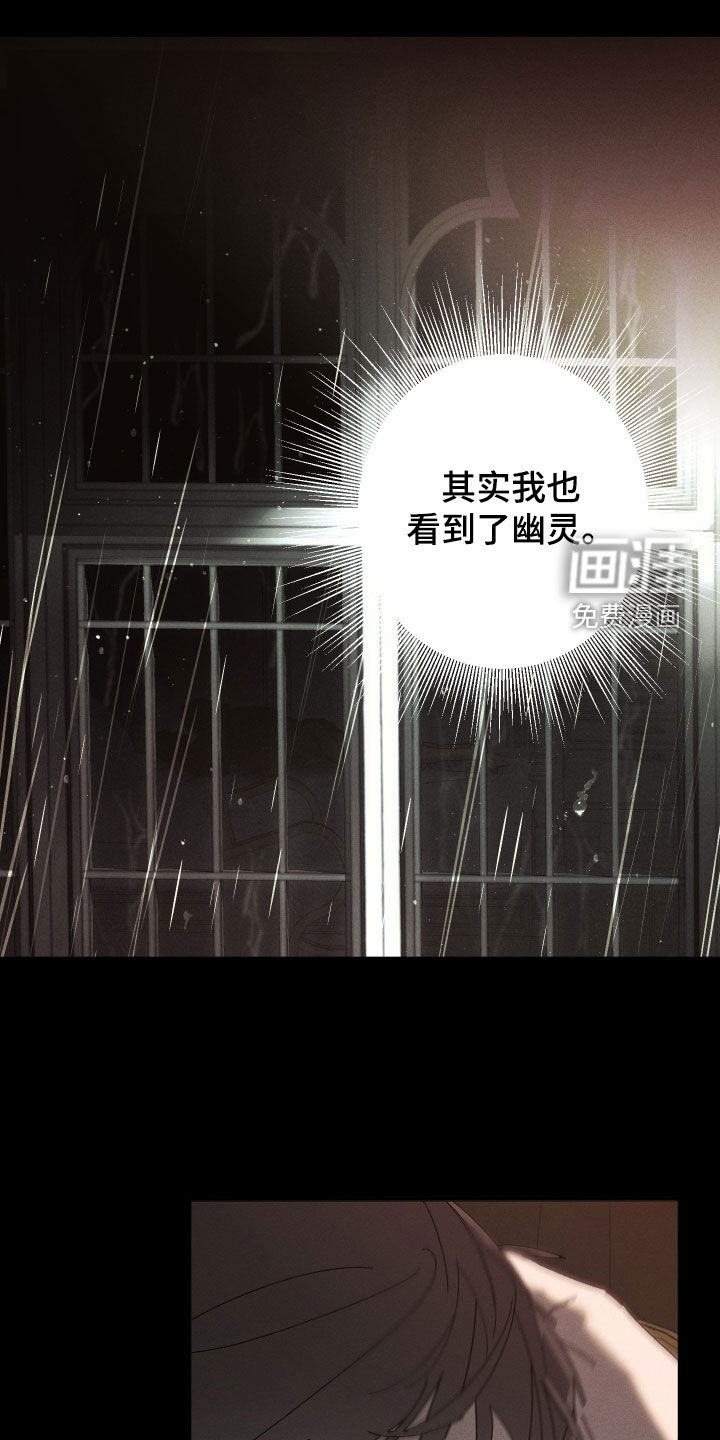 窥秘者漫画-图19