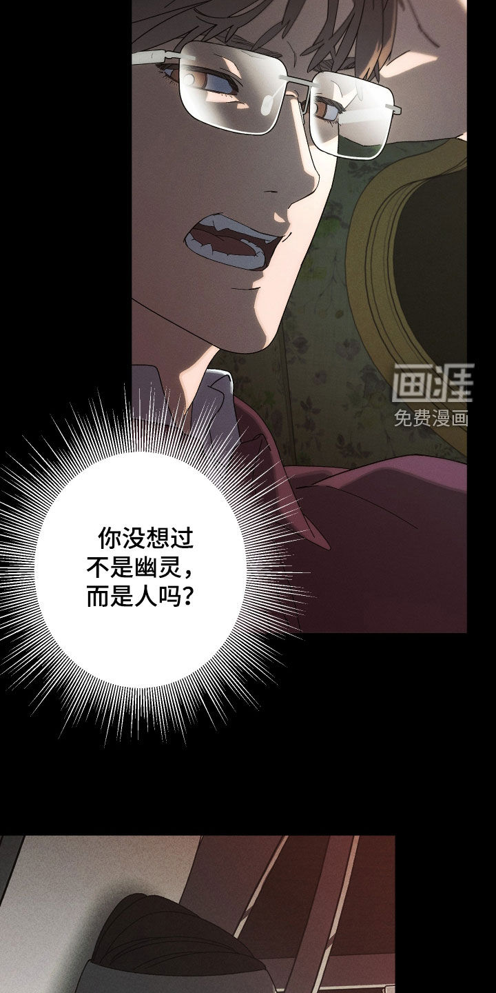 窥秘者漫画-图20