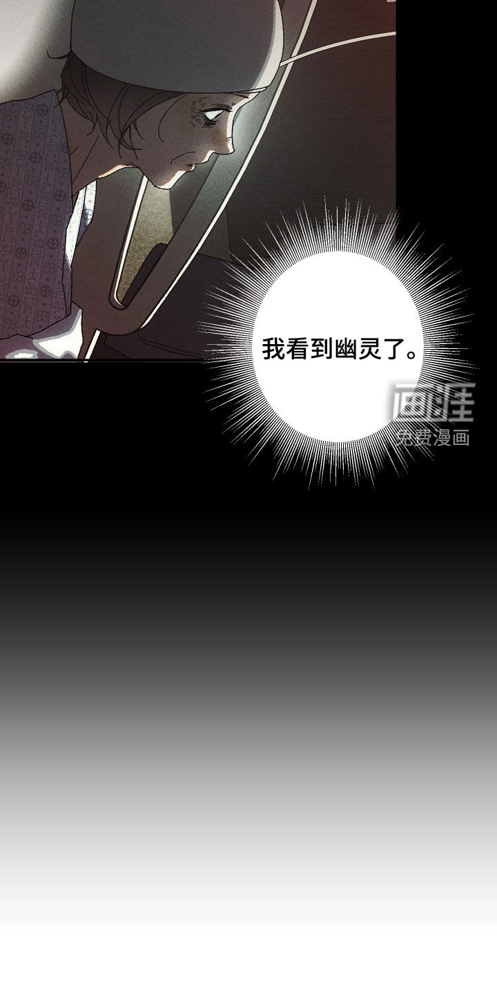 窥秘者漫画-图21