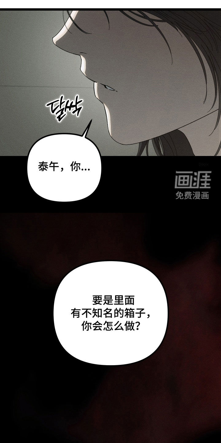 窥秘者漫画-图22