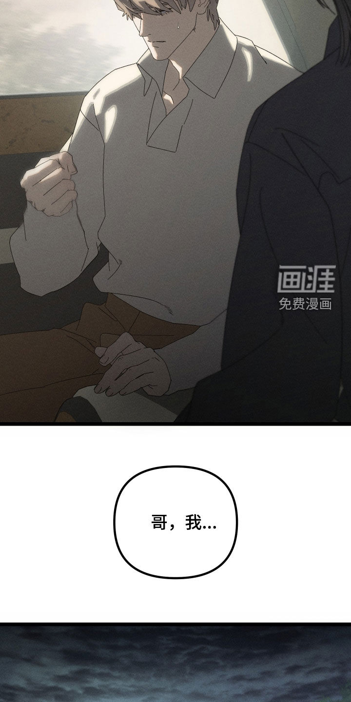 窥秘者漫画-图25