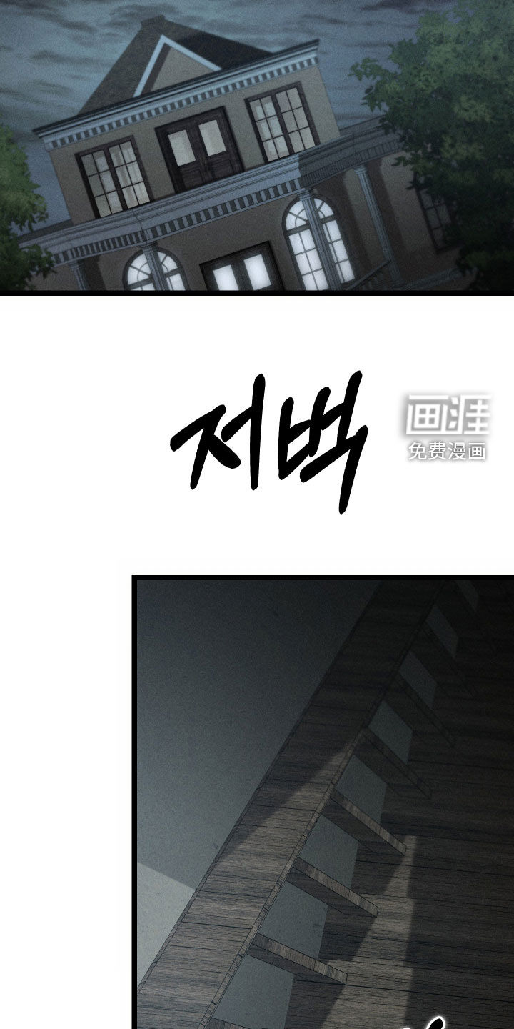 窥秘者漫画-图26