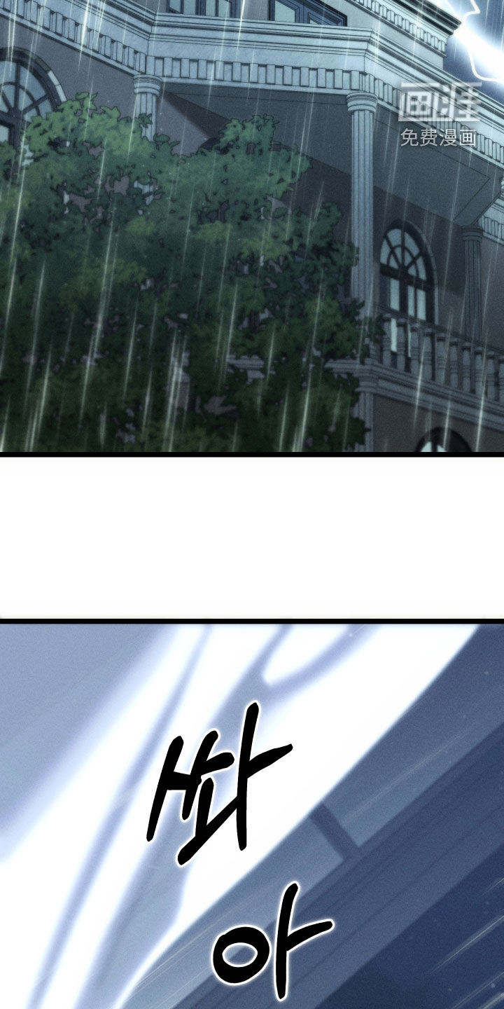 窥秘者漫画-图6