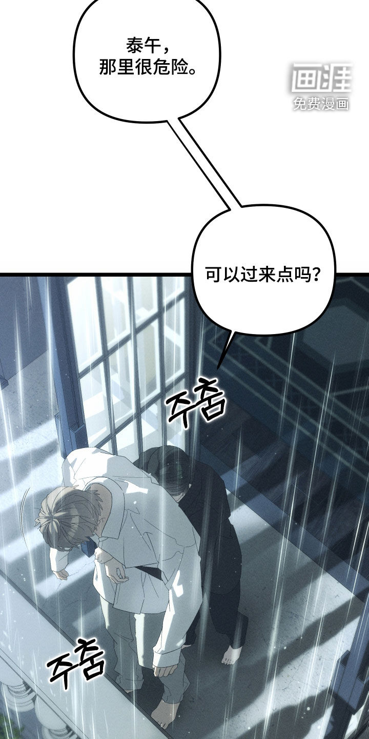 窥秘者漫画-图9