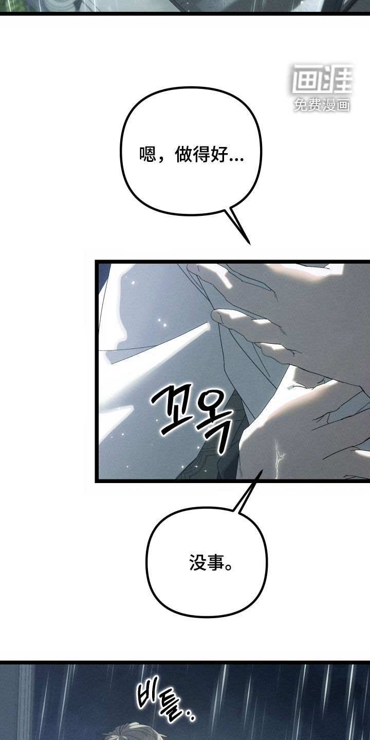 窥秘者漫画-图10