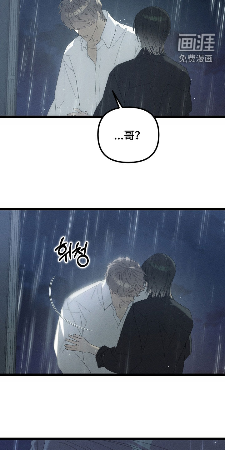 窥秘者漫画-图11