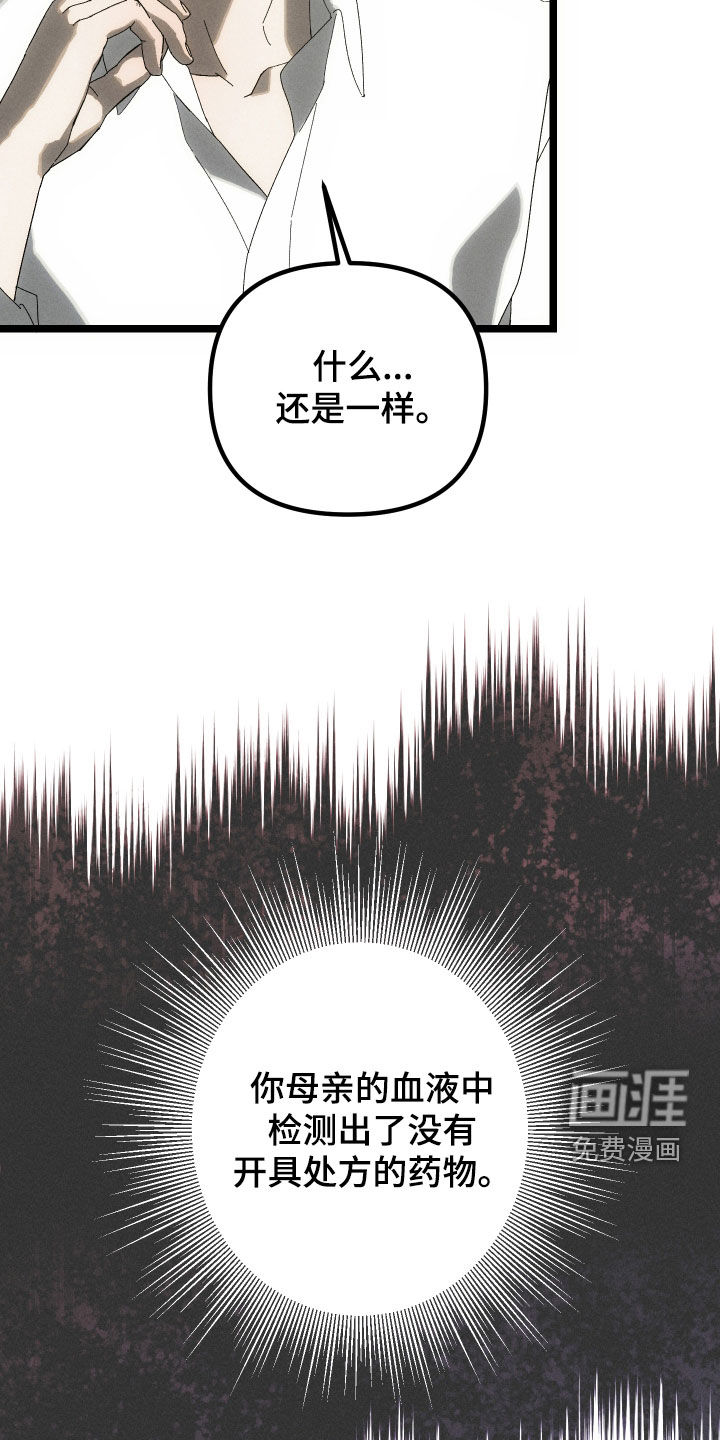 窥秘者漫画-图21