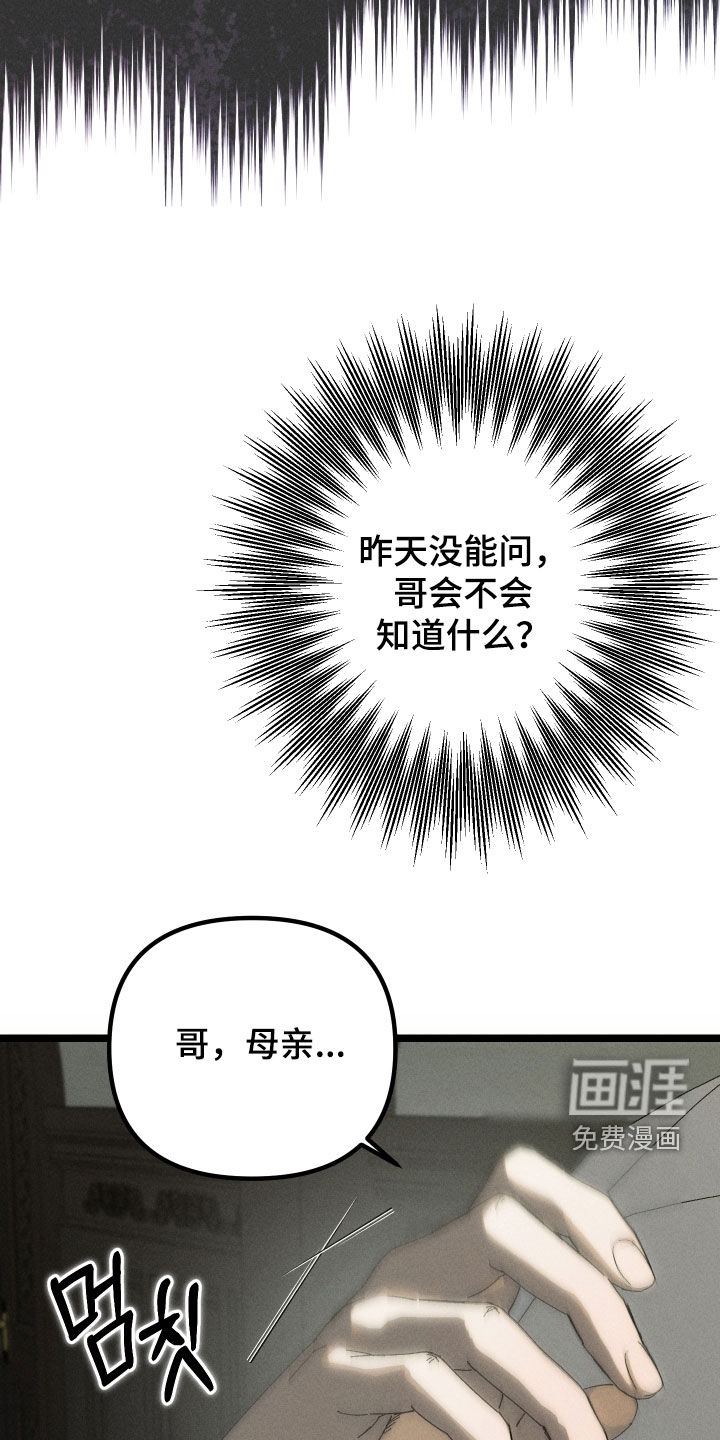 窥秘者漫画-图22