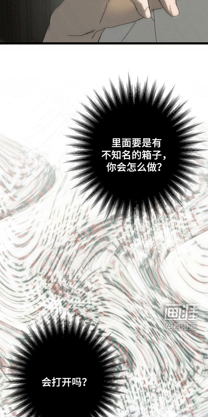 窥秘者漫画-图23