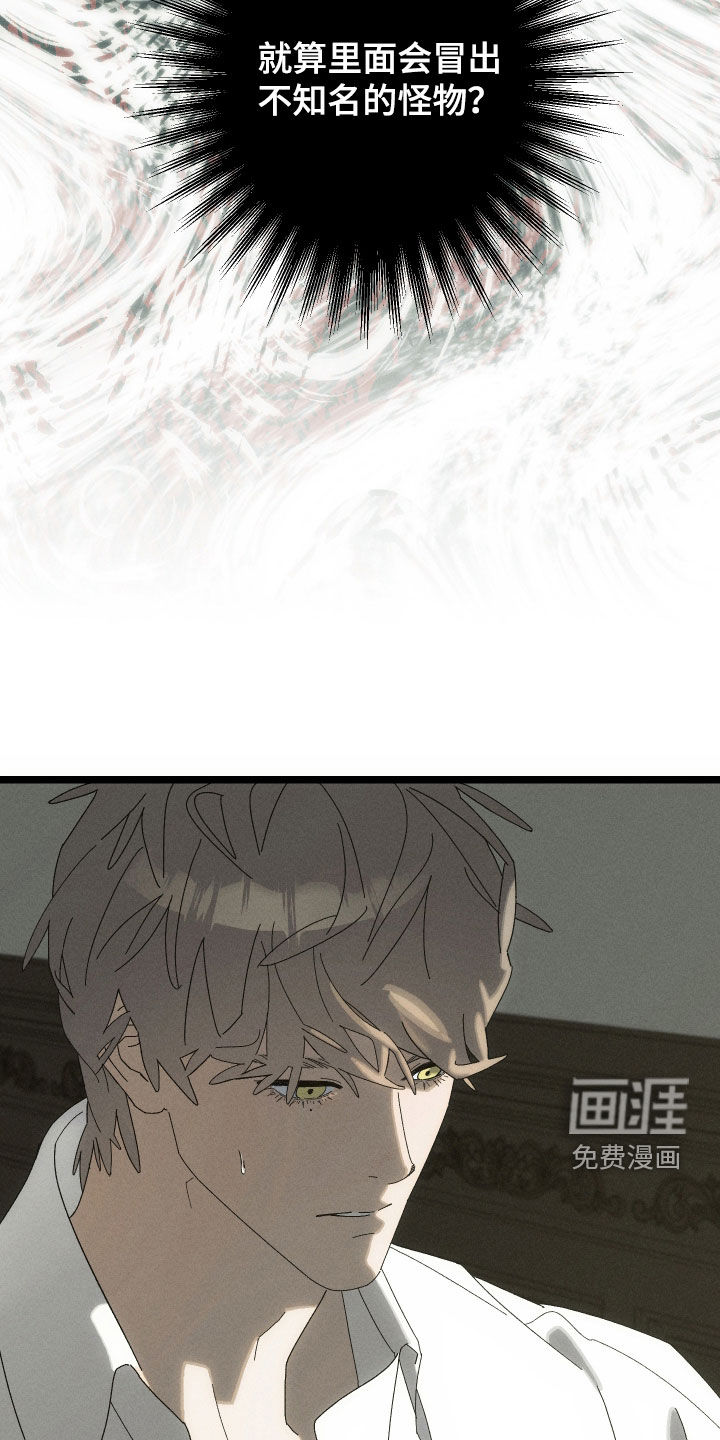 窥秘者漫画-图25