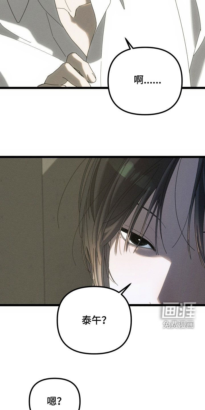 窥秘者漫画-图26