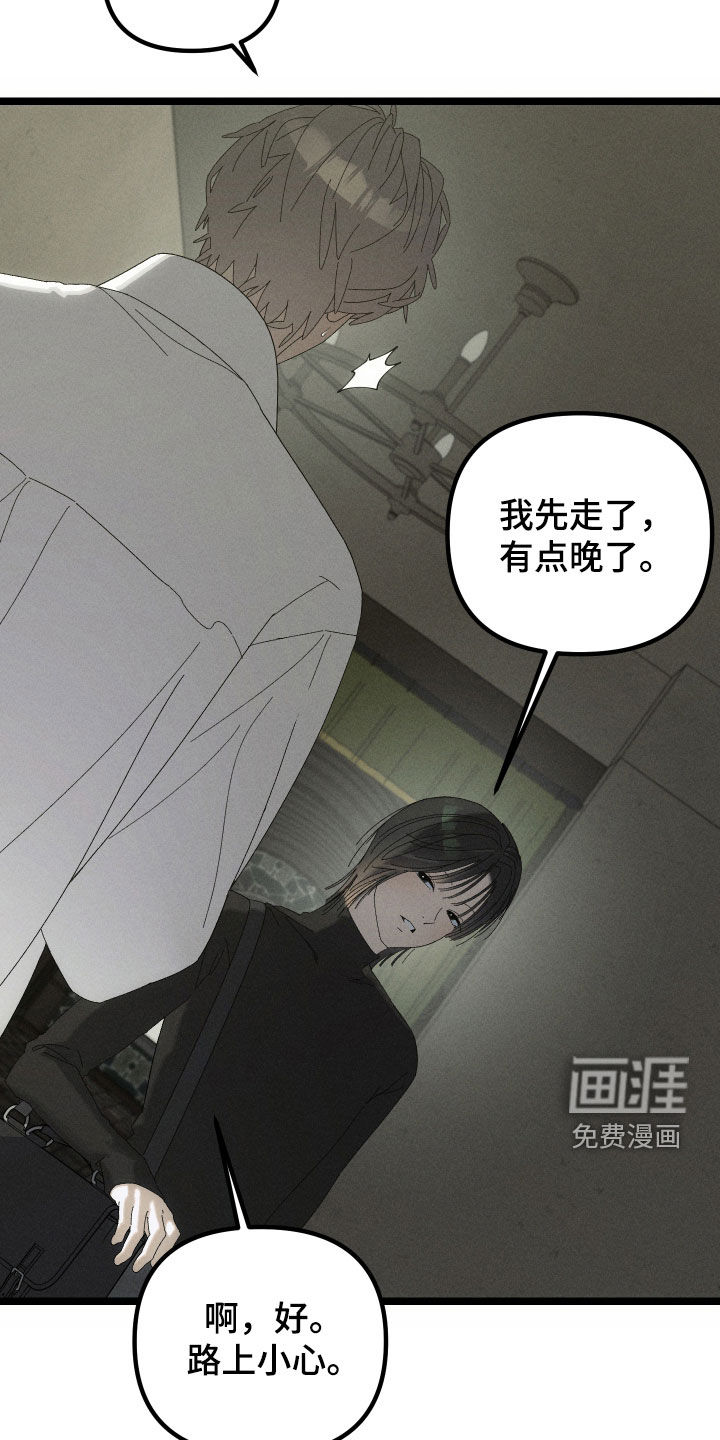 窥秘者漫画-图27