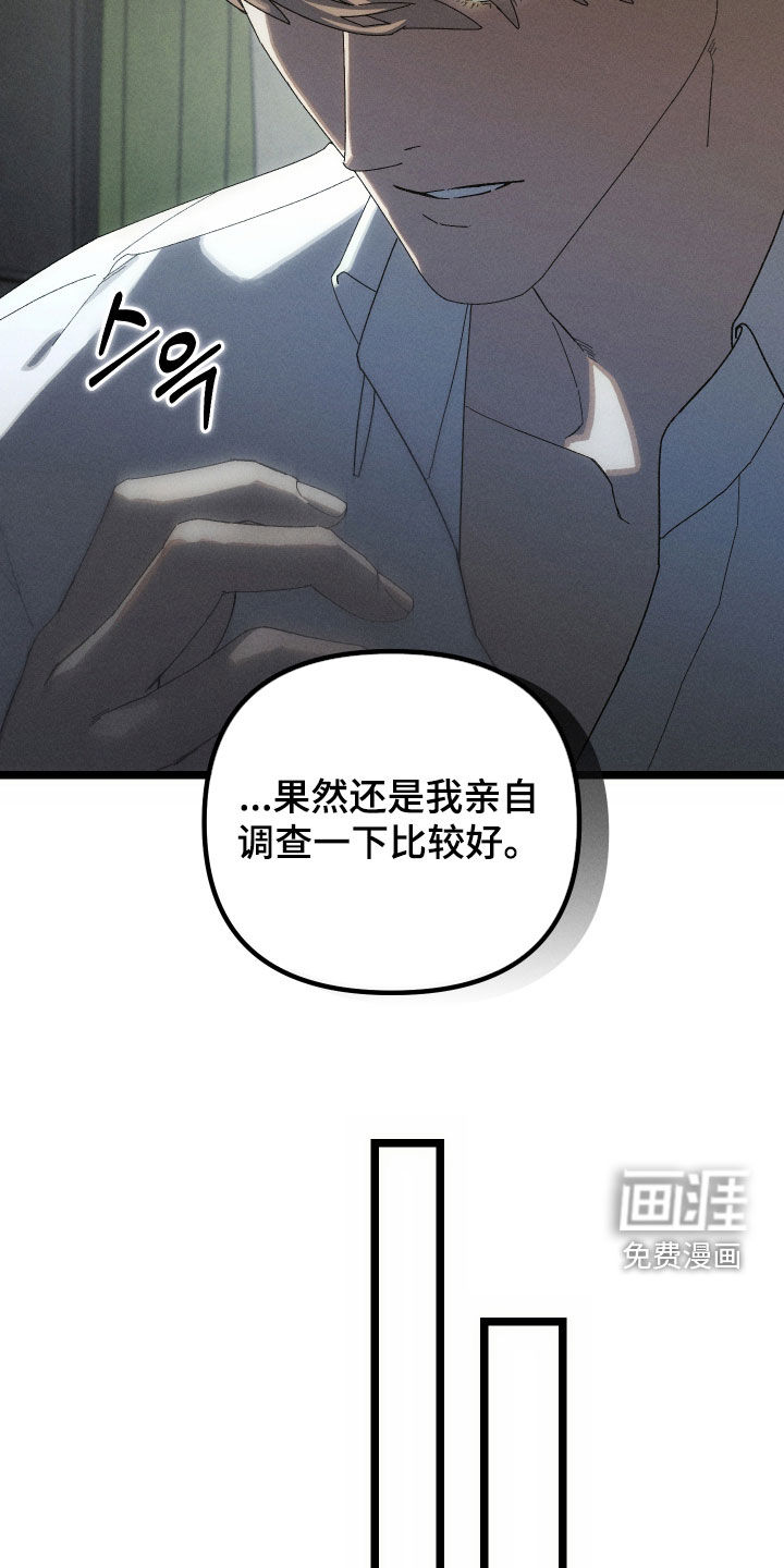 窥秘者漫画-图29