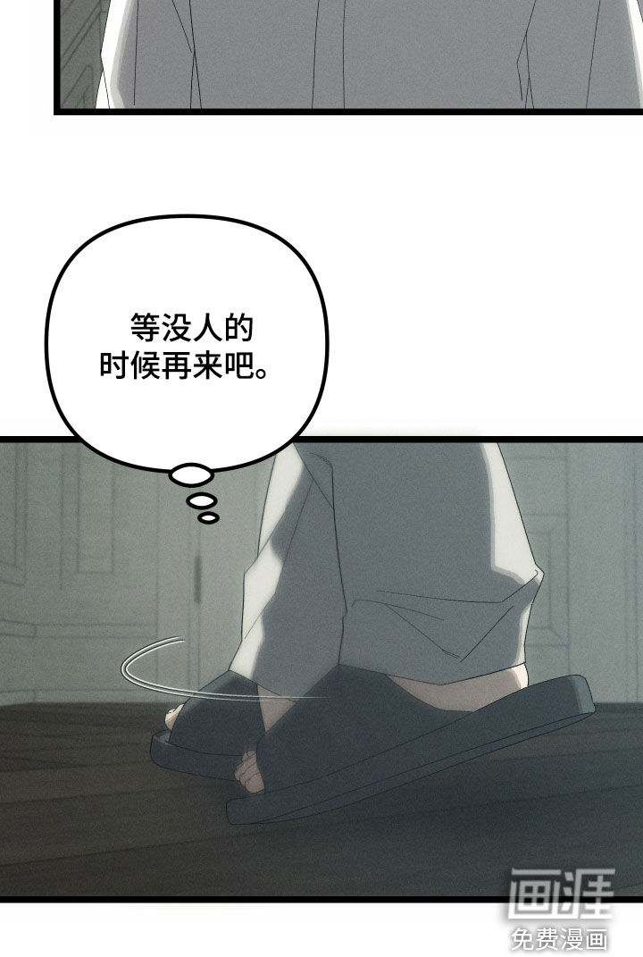 窥秘者漫画-图32