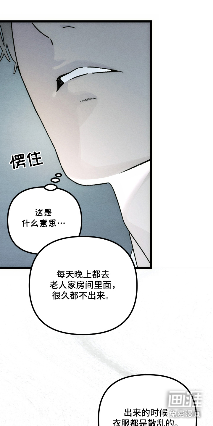 窥秘者第2话第1页